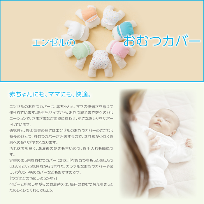 おむつカバー