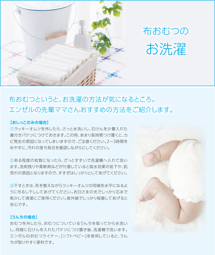 布おむつのお洗濯