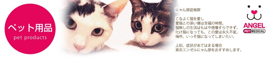 ペット用品